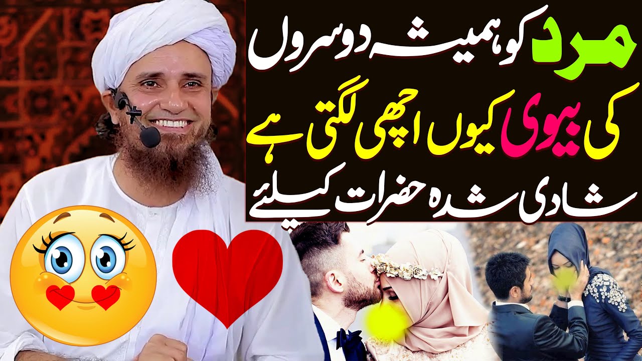 Mard Ko Hamesha Dusro Ki Biwi Kyu Achi Lagti Hai ? | Mufti Tariq Masood Special | Shadi Ka Bayan